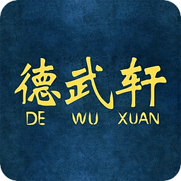 De Wu Xuan