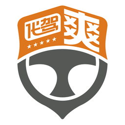 代驾爽