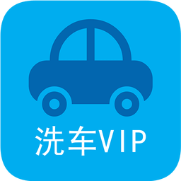 洗车VIP