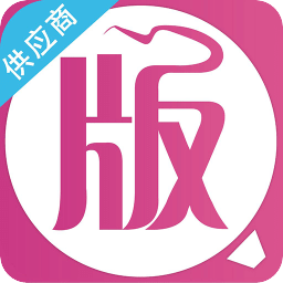 找版大师供应商版