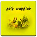 Tamil Sidda Ayurveda Vaithiyam