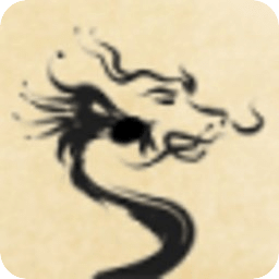 书法龙 Calligraphic Dragon Free