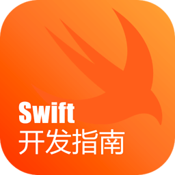 Swift开发指南