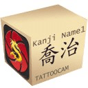 TattooCamPkg KANJI name pack 1