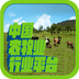 中国农牧业行业平台