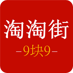 淘淘9块9