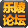 乐陵论坛
