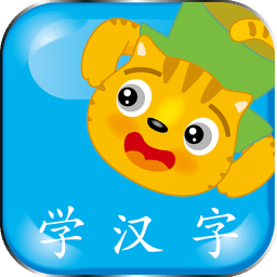 学汉字4