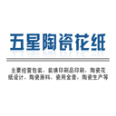 陶瓷花纸