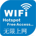 WiFi伪装器