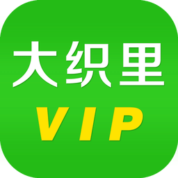 大织里VIP