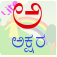 Kannada Alphabets Lite