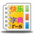 看图识字快乐字典7