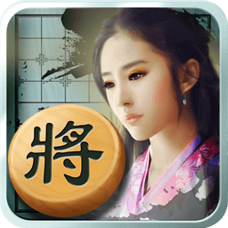 美女象棋黄金版