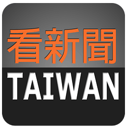 看新闻Taiwan