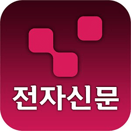 전자신문