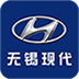无锡现代