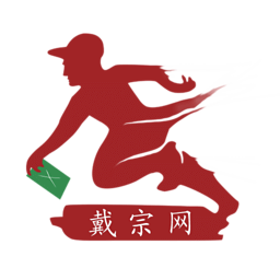 戴宗快递