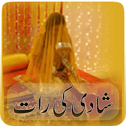 Shadi Ki Pehli Raat