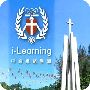 中原 i-Learning