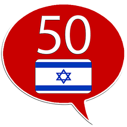 Learn Hebrew - 50 langua...