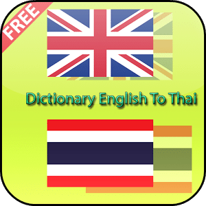 词典英语泰国