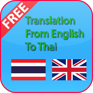 英语翻译泰国