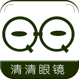 清清眼镜