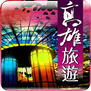 Kaohsiung Tourism