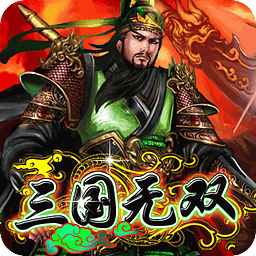 三国无双之五虎将