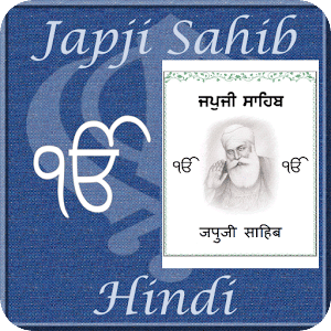 Japji Sahib - Hindi