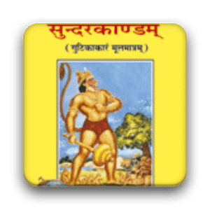 Hindi - Ramayan Sundar Kaand