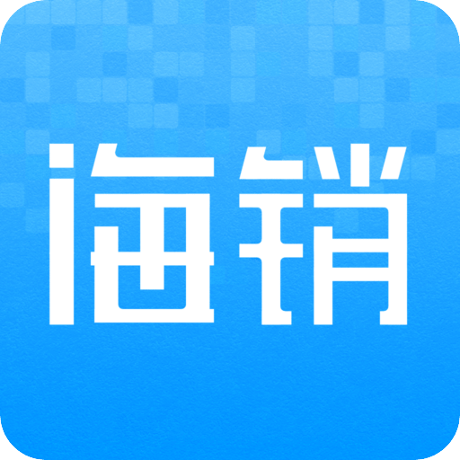 海销