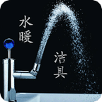 水暖洁具