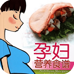 孕妇食谱菜谱