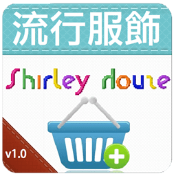 流行服饰 ShirleyHouse