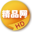 HD精品网