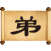 小V赏国学：弟子规