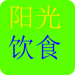 阳光饮食