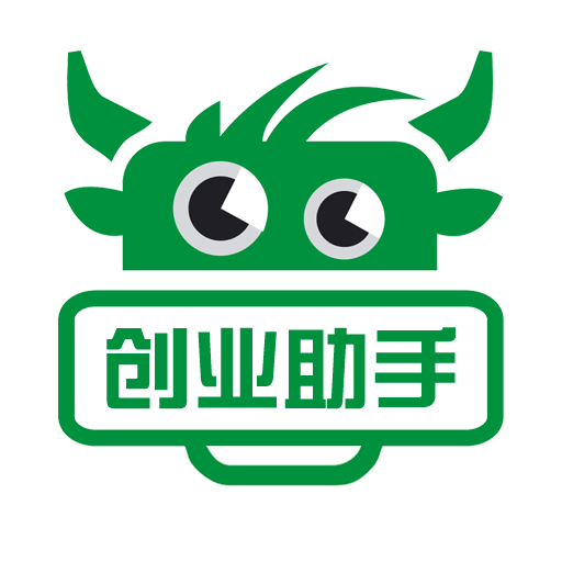 创业助手