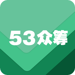 53众筹