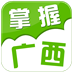 掌握广西