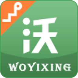 沃•易行