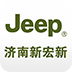 济南JEEP