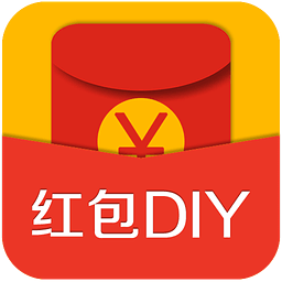 红包DIY