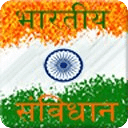 india constution in hindi