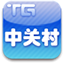 TG中关村