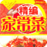 家常粤菜食谱(经典版)