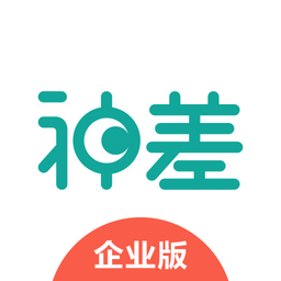 神差-企业版
