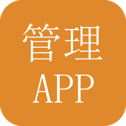 管理APP